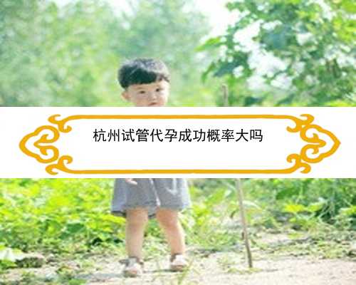 杭州代孕医院名单|做试管婴儿前需要了解哪些事？_avC6b